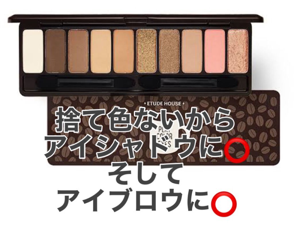 プレイカラー アイシャドウ/ETUDE/アイシャドウパレットを使ったクチコミ(2枚目)