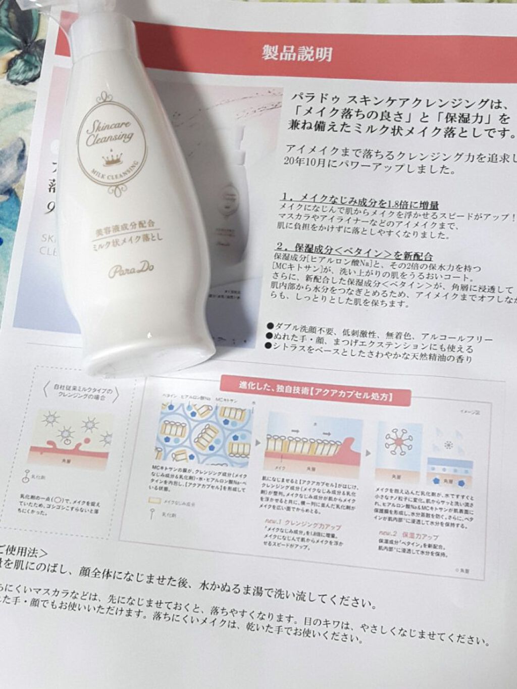 スキンケアクレンジング/パラドゥ/ミルククレンジングを使ったクチコミ(4枚目)