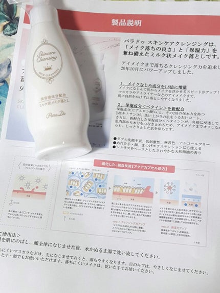 スキンケアクレンジング/パラドゥ/ミルククレンジングを使ったクチコミ(4枚目)