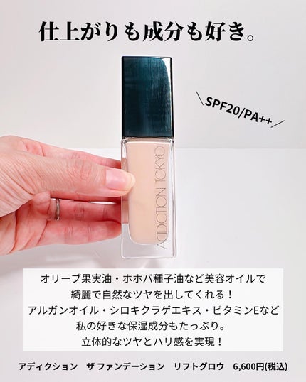 アディクション ザ ファンデーション リフトグロウ/ADDICTION/リキッドファンデーションを使ったクチコミ(6枚目)