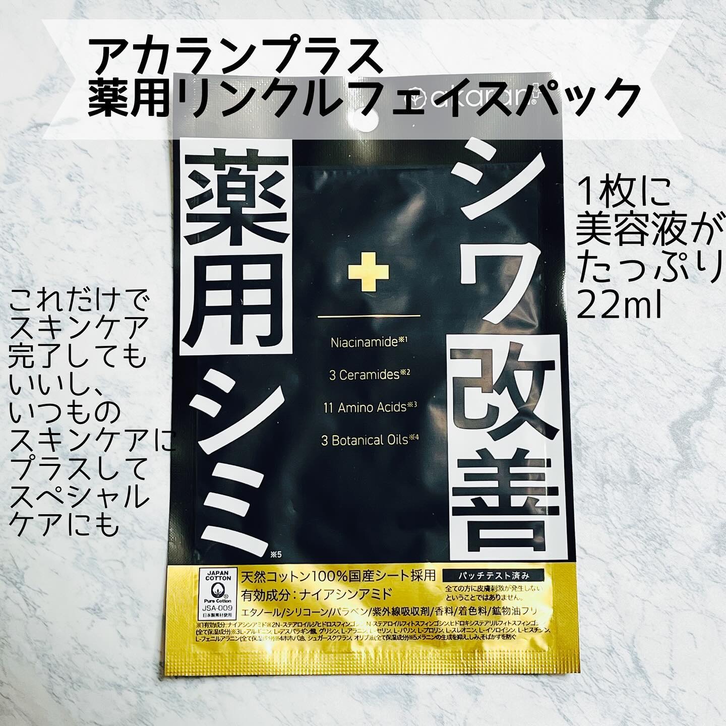 薬用リンクルフェイスマスク/akaran+/シートマスク・パックを使ったクチコミ（1枚目）