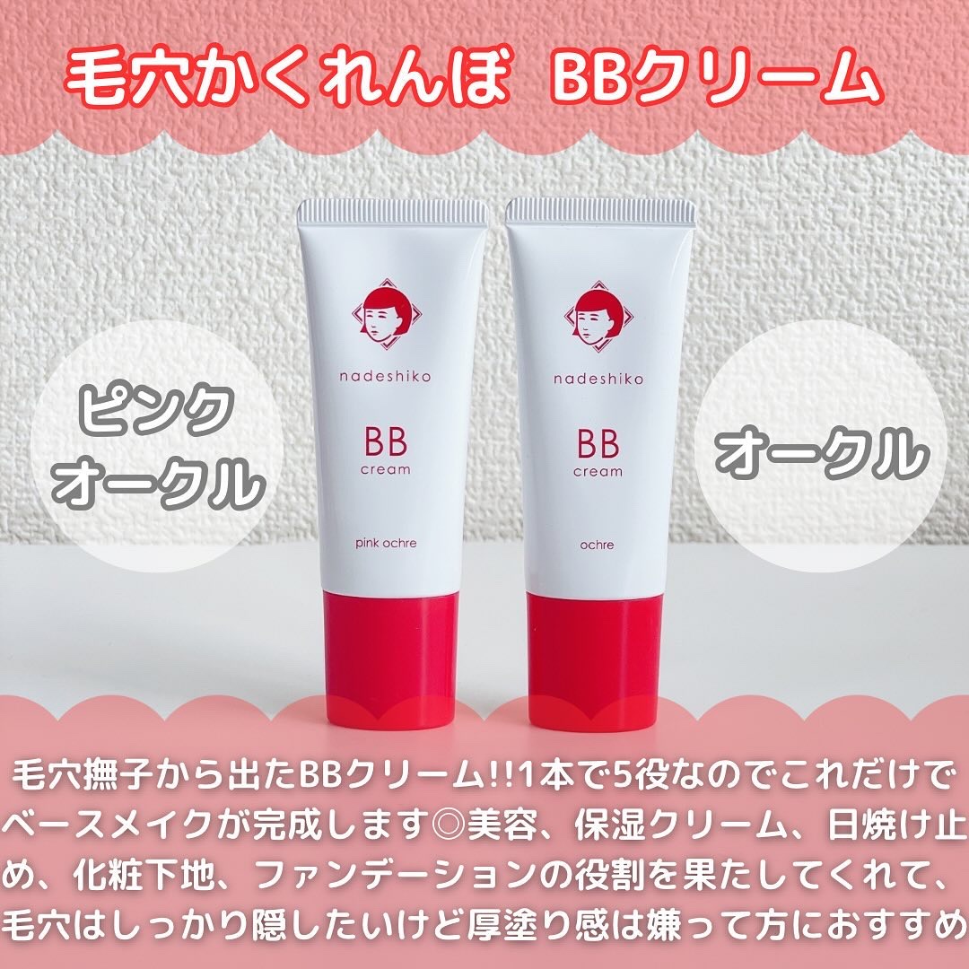毛穴撫子 毛穴かくれんぼBBクリーム/毛穴撫子/BBクリームを使ったクチコミ（2枚目）