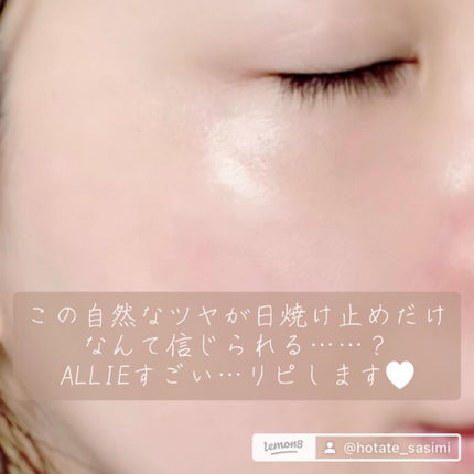 アリィー クロノビューティ カラーチューニングUV/アリィー/日焼け止めクリームを使ったクチコミ(9枚目)