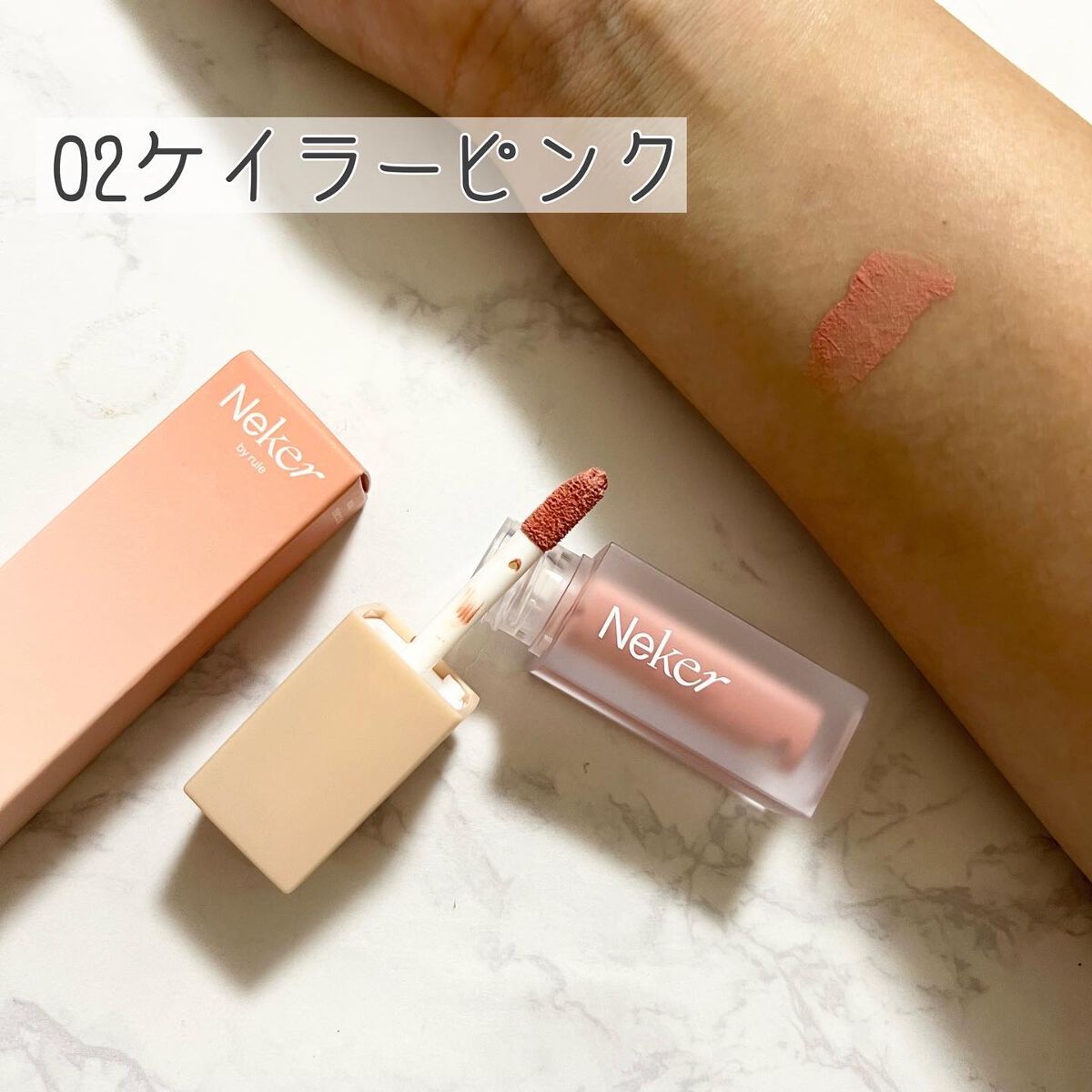 ベールレイヤーチーク/Neker /リキッドチークを使ったクチコミ(2枚目)