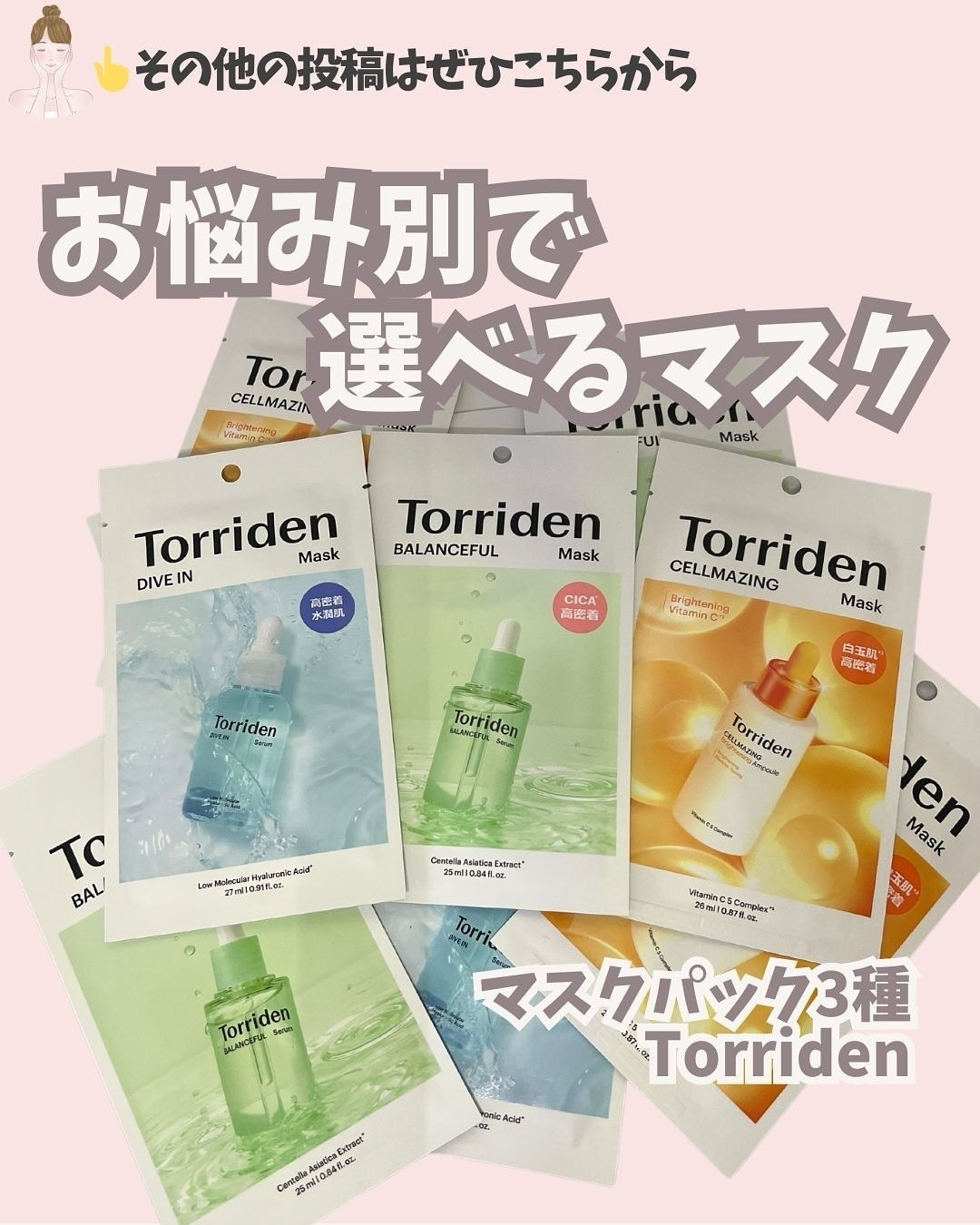 トリデン ダイブインマスクパック/Torriden/シートマスク・パックを使ったクチコミ（1枚目）