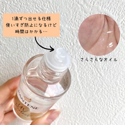 UVカット ヘアオイル/パンテーン/ヘアオイルを使ったクチコミ(4枚目)