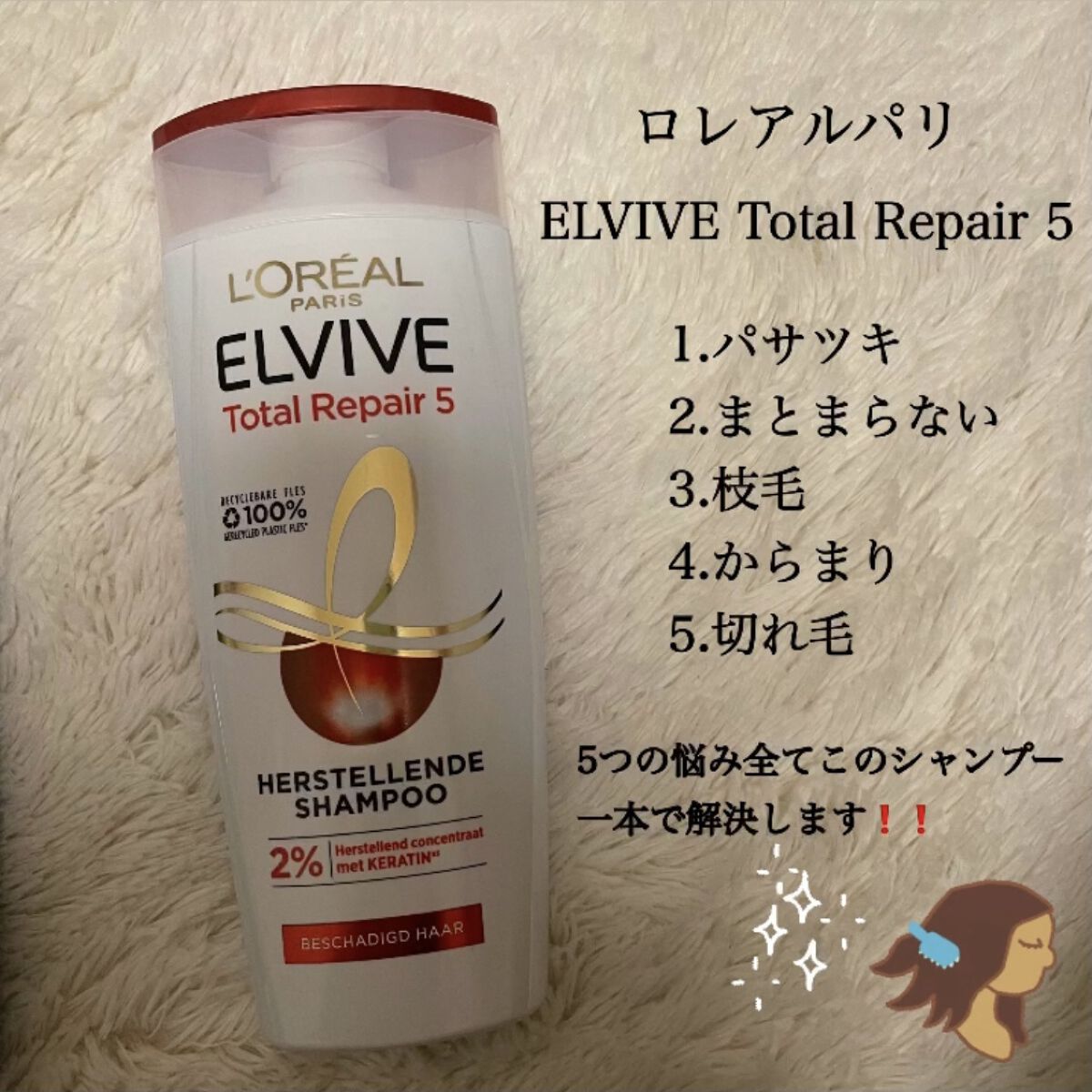 エルセーヴ ダメージケアPROEX シャンプー／コンディショナー/ロレアル パリ/市販シャンプーを使ったクチコミ（1枚目）