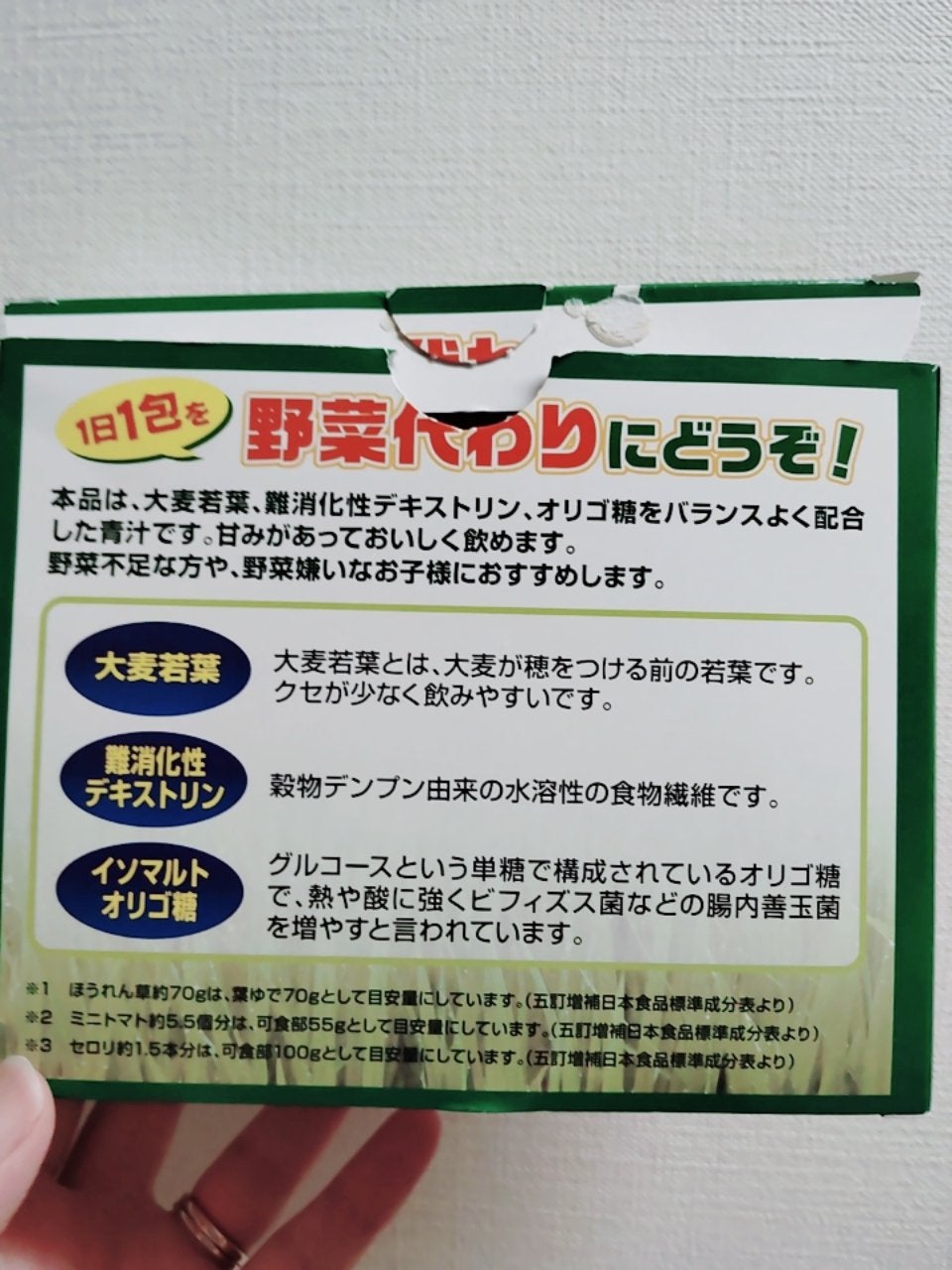 大麦若葉 青汁/ユーワ/青汁を使ったクチコミ(2枚目)