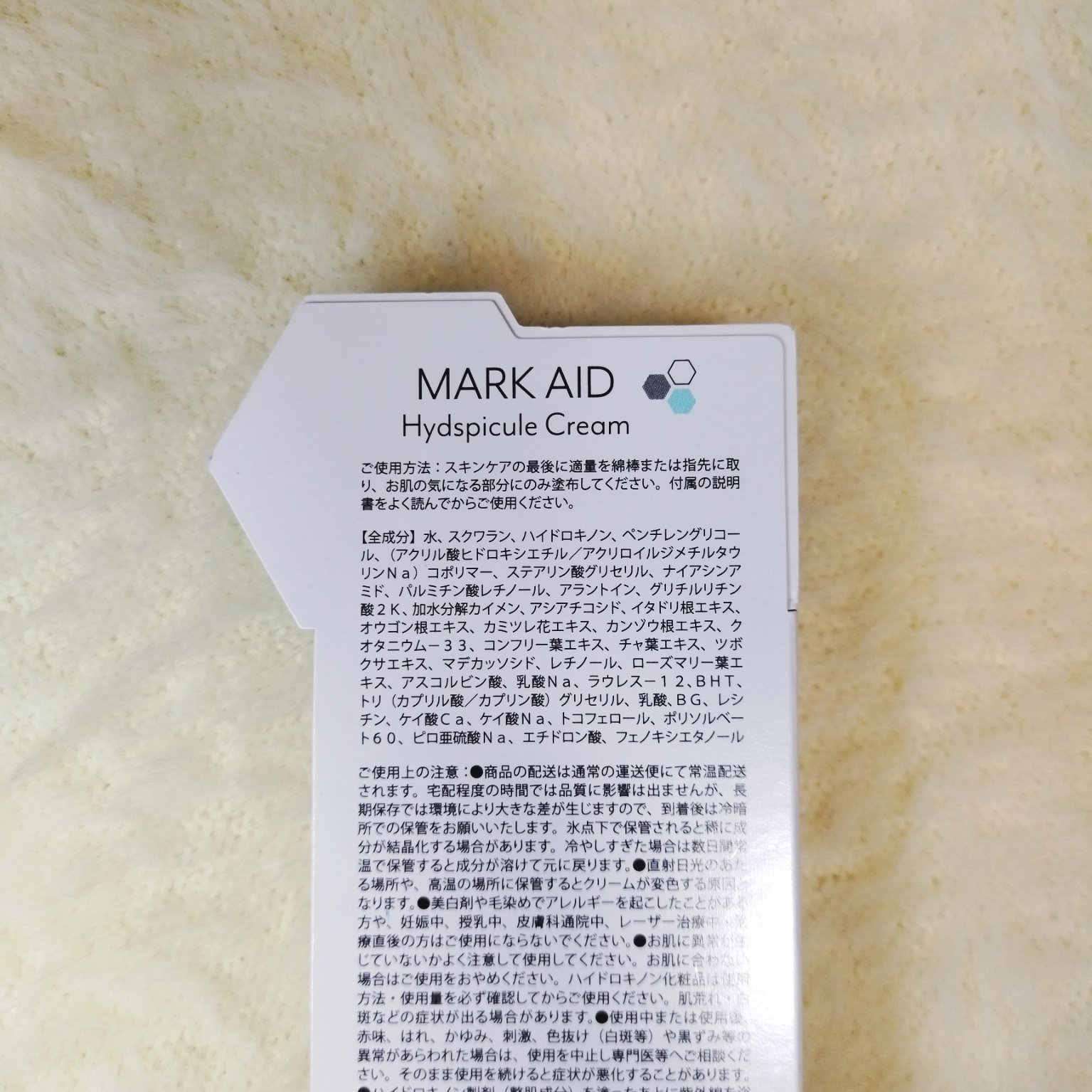 ハイドスピキュールクリーム/マークエイド/フェイスクリームを使ったクチコミ（3枚目）