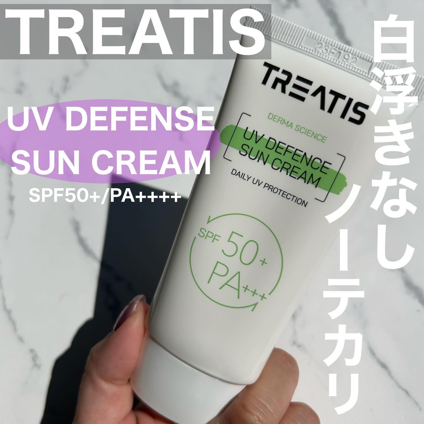 UVディフェンスサンクリーム/TREATIS/日焼け止めミスト・スプレーを使ったクチコミ（1枚目）