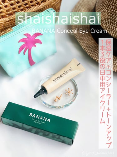 BANANA Conceal Eye Cream/shaishaishai/クリームコンシーラーを使ったクチコミ（1枚目）