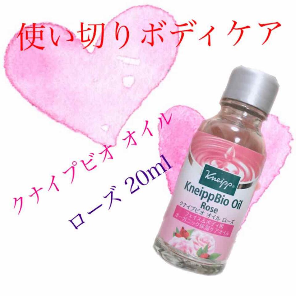 クナイプビオ オイル ローズ/クナイプ/ボディオイルを使ったクチコミ（1枚目）