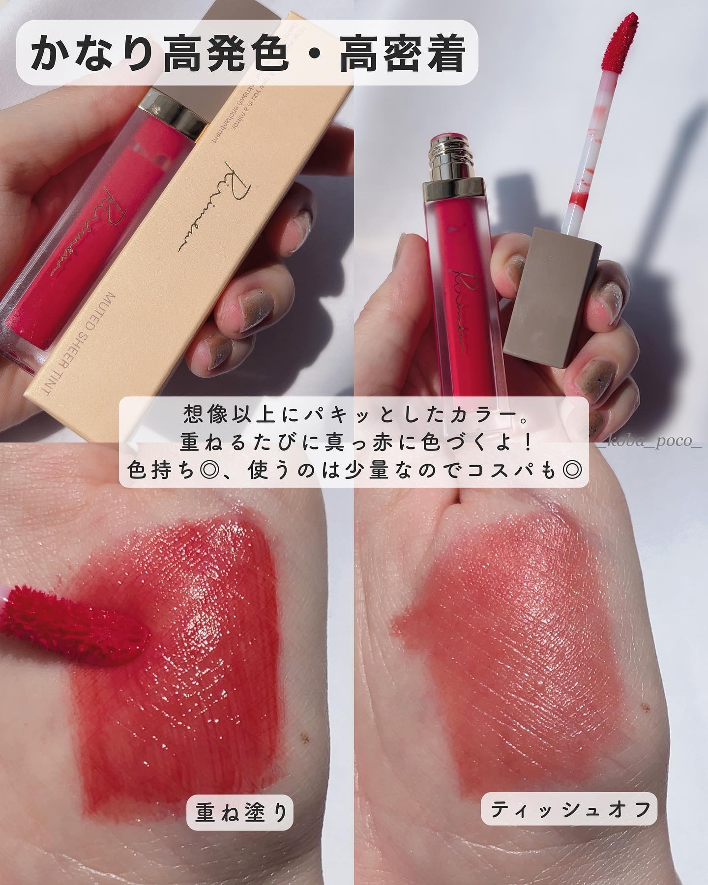 ミューテッドシアーティント/Ririmew/リップティントを使ったクチコミ（3枚目）