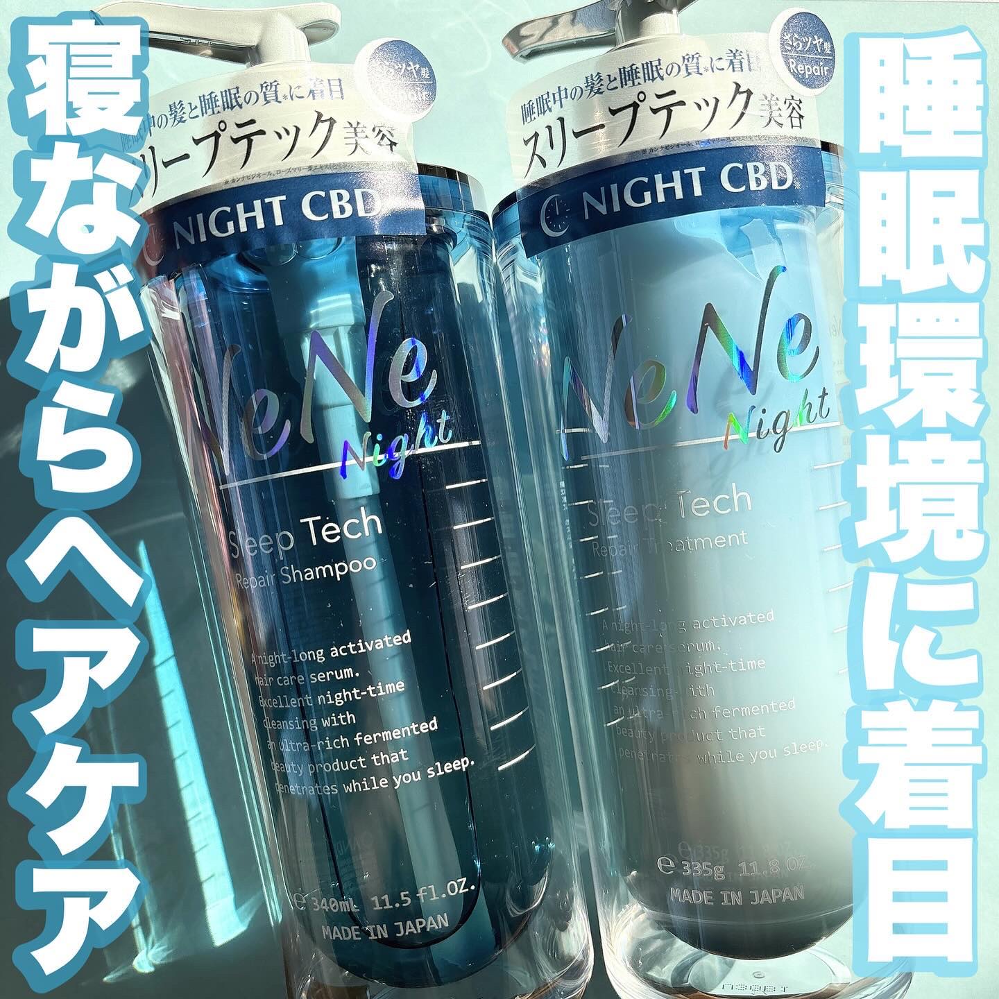 スリープテック リペア シャンプー／ヘアトリートメント/NeNe Night/市販シャンプーを使ったクチコミ（1枚目）