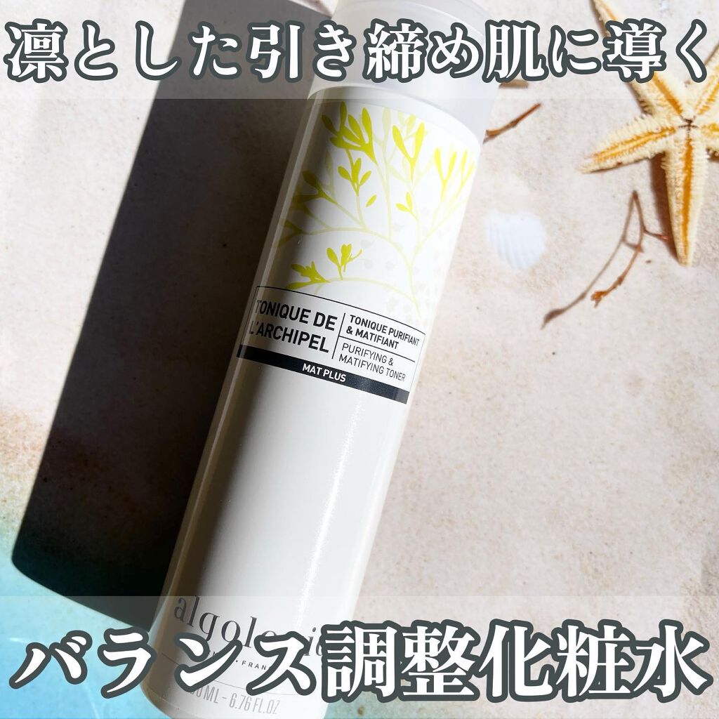 ピュリファイング ローション/algologie/化粧水を使ったクチコミ（1枚目）