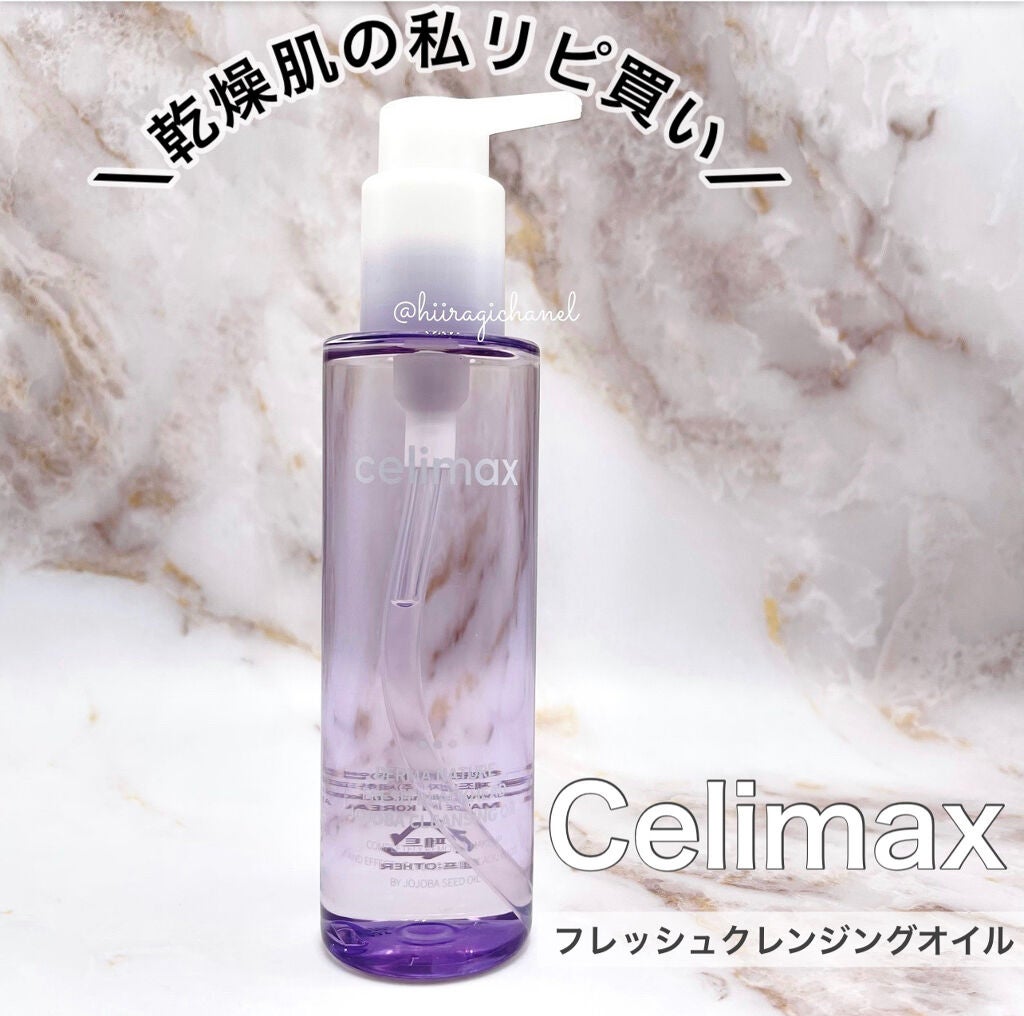 セリマックス クレンジング オイル/celimax/オイルクレンジングを使ったクチコミ(1枚目)
