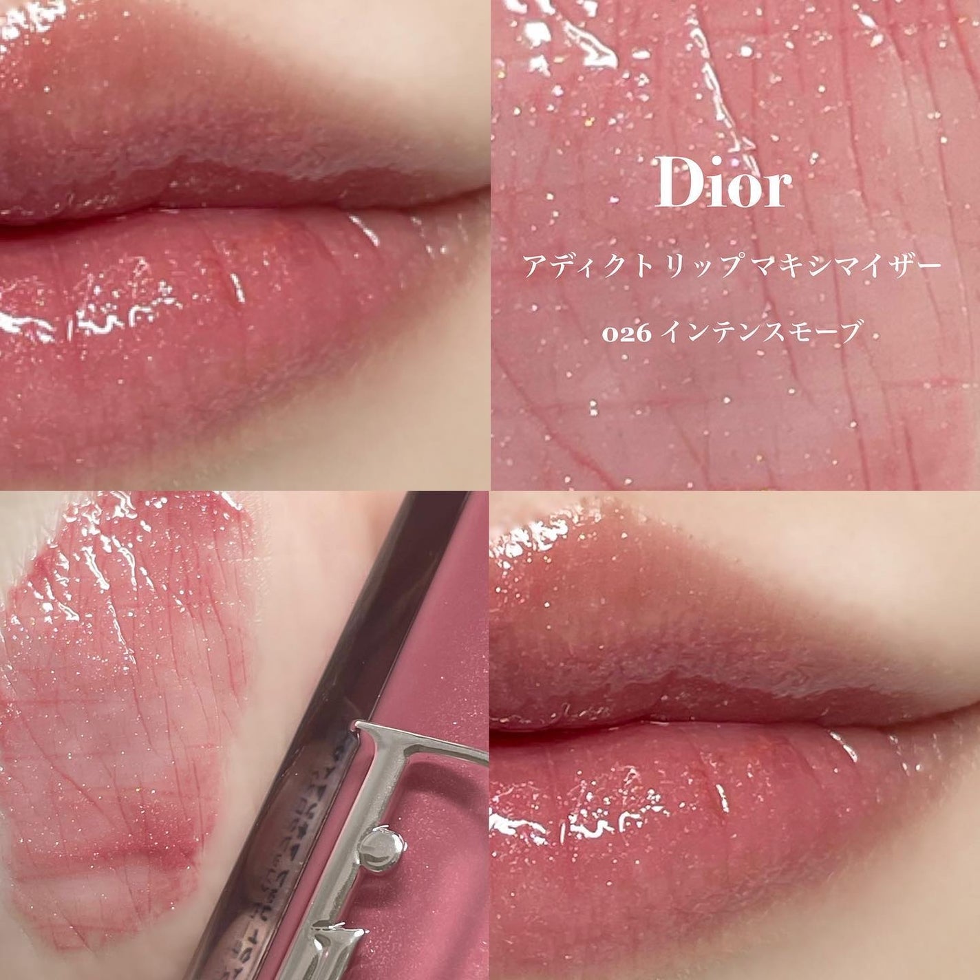 ディオール アディクト リップ マキシマイザー/Dior/リップグロスを使ったクチコミ(1枚目)