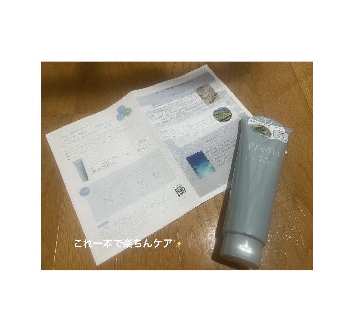 ファンゴ ヘッドクレンズ SPA/Prédia/頭皮クレンジングを使ったクチコミ（1枚目）