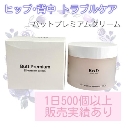 BnDヒップクリーム/BnD/バスト・ヒップケアを使ったクチコミ(1枚目)