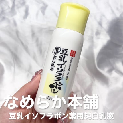 なめらか本舗 薬用純白乳液/なめらか本舗/乳液を使ったクチコミ(1枚目)