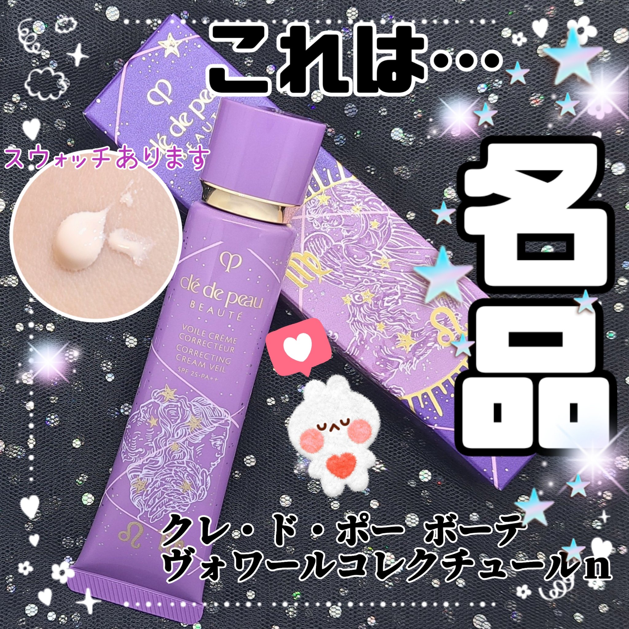 新品 clédepeauBEAUTÉ ヴォワールコレクチュールn クリスマス限定 クレ・ド・ポー ボーテ22年クリスマスコスメ、人気化粧下地が