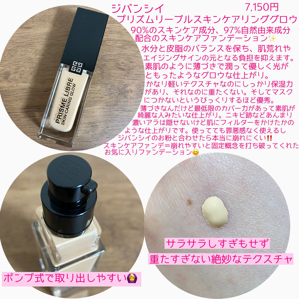 プリズム・リーブル・スキンケアリング・グロウ 2-W110/GIVENCHY/リキッドファンデーションを使ったクチコミ（2枚目）