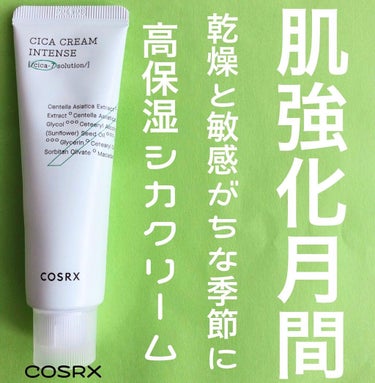 ピュアフィットシカクリーム (Pure Fit Cica Cream)/COSRX/フェイスクリームを使ったクチコミ（1枚目）