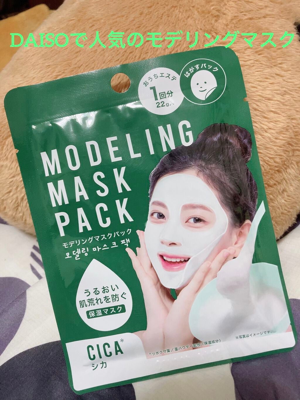 モデリングマスクパック/DAISO/シートマスク・パックを使ったクチコミ(1枚目)