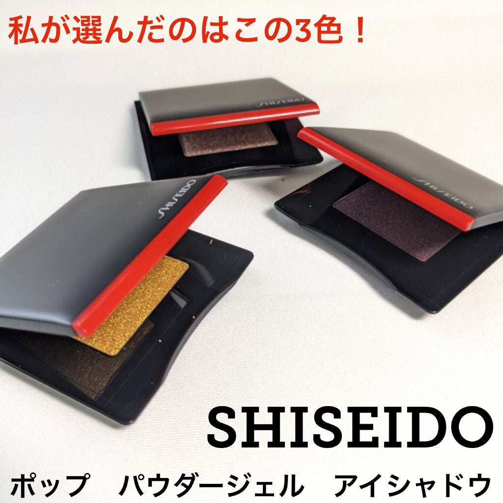 ポップ パウダージェル アイシャドウ/SHISEIDO/単色アイシャドウを使ったクチコミ(1枚目)