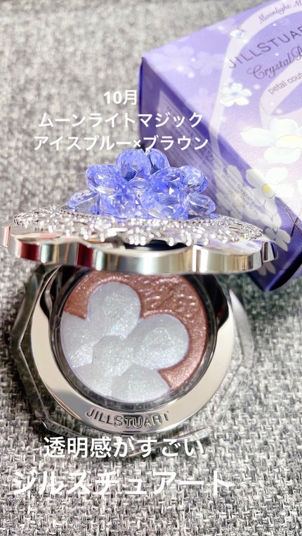 ジルスチュアート クリスタルブルーム ペタルクチュールアイズ デュオ/JILL STUART/アイシャドウパレットを使ったクチコミ(1枚目)