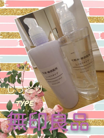 化粧水・敏感肌用・しっとりタイプ/無印良品/化粧水を使ったクチコミ(1枚目)