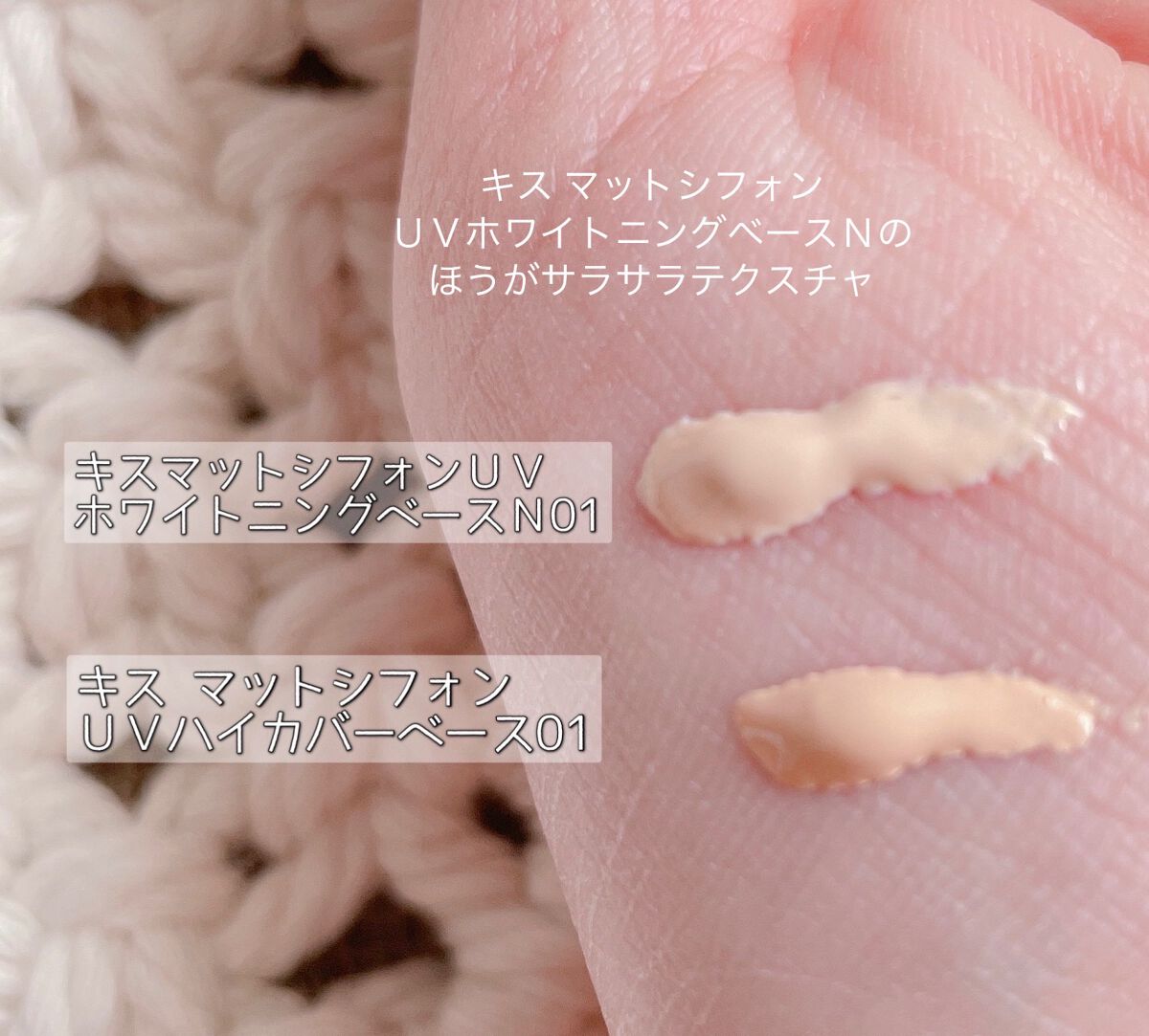 マットシフォン UVホワイトニングベースN/KiSS/化粧下地を使ったクチコミ(2枚目)