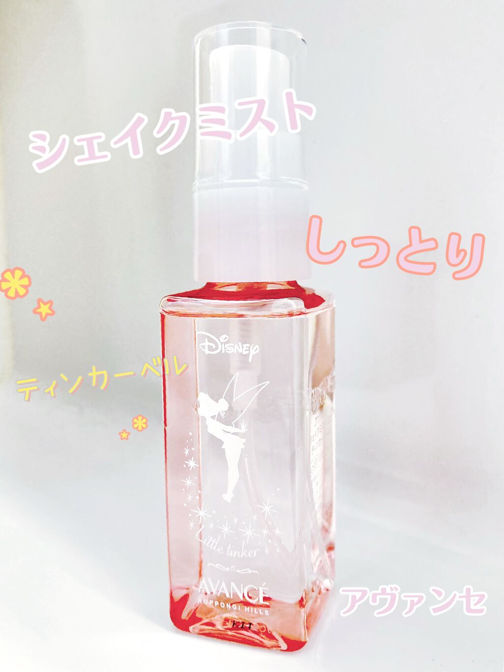 アヴァンセ シェイクミスト しっとり/アヴァンセ/ミスト状化粧水を使ったクチコミ(1枚目)