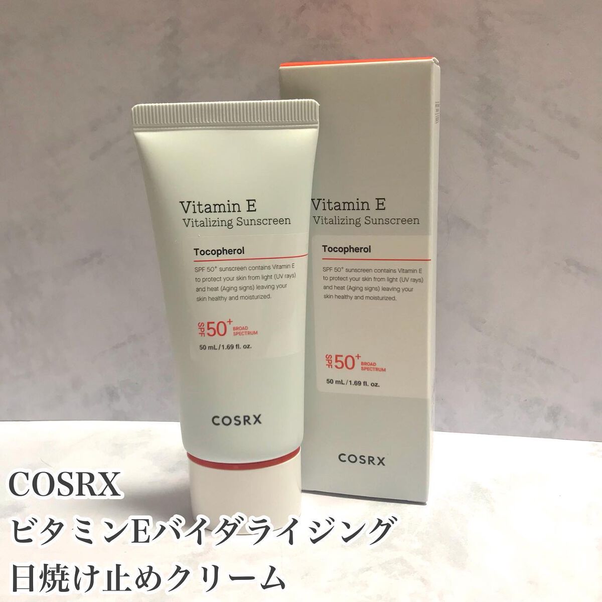 ビタミンEバイタライジングUVクリーム SFP50+/COSRX/日焼け止めクリームを使ったクチコミ(2枚目)