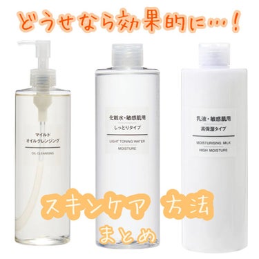 化粧水・敏感肌用・しっとりタイプ/無印良品/化粧水を使ったクチコミ（1枚目）