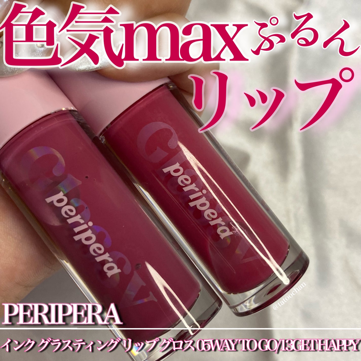 インク グラスティング リップ グロス/PERIPERA/リップグロスを使ったクチコミ(1枚目)