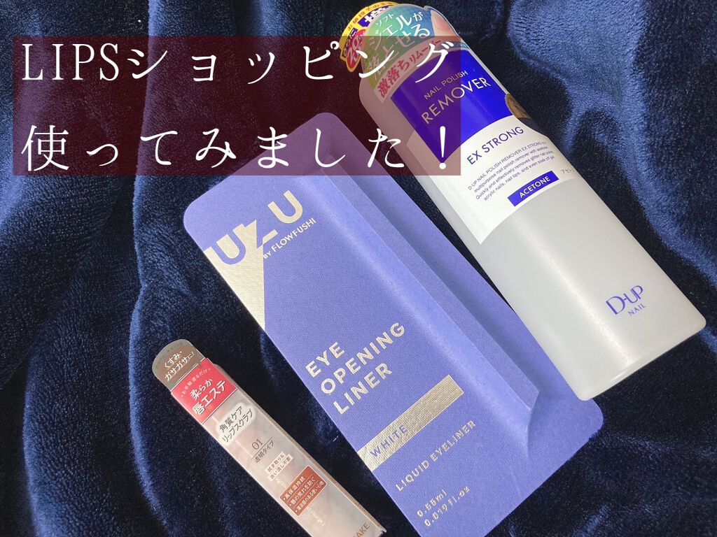 ネイルポリッシュリムーバー EX/D-UP/除光液を使ったクチコミ(1枚目)