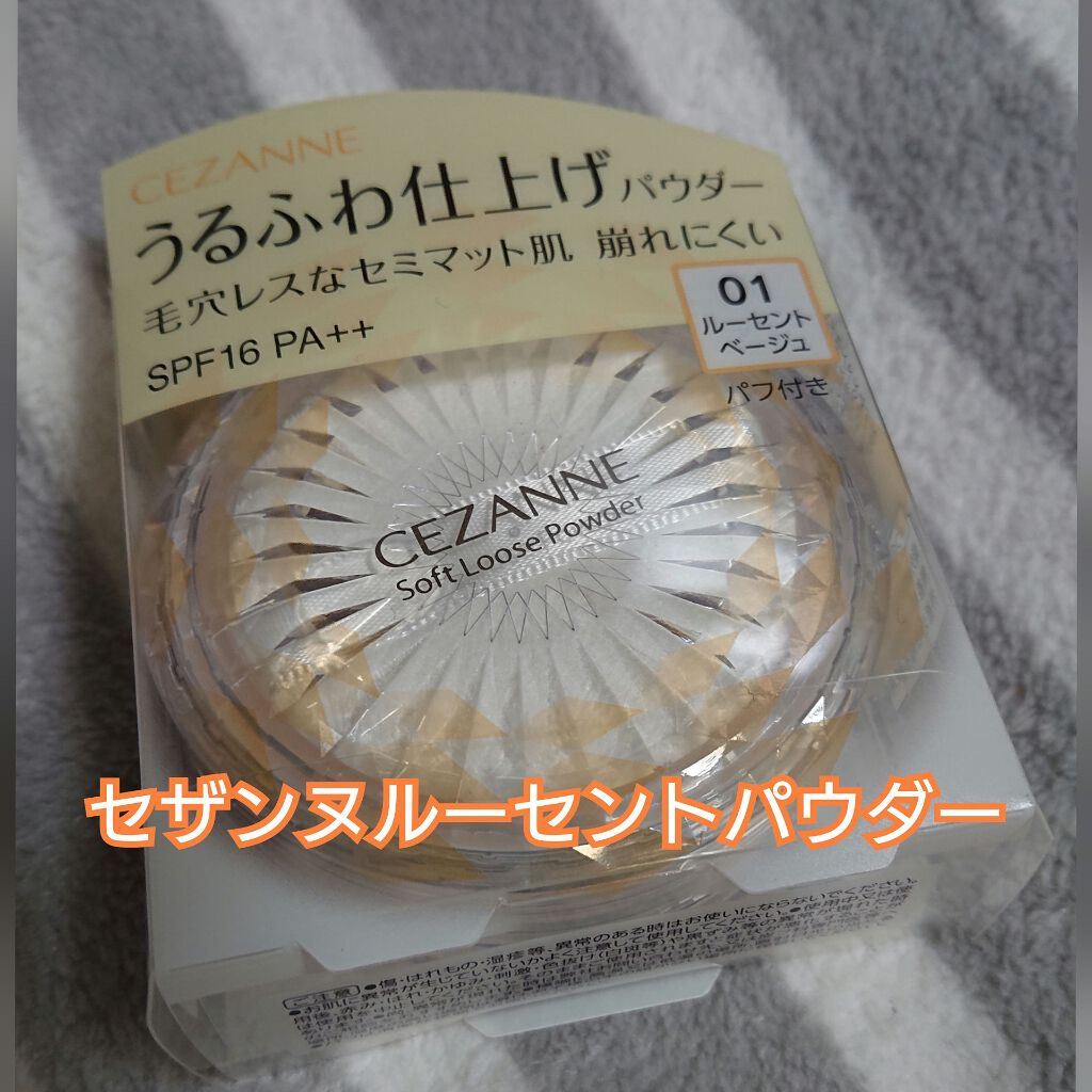 うるふわ仕上げパウダー/CEZANNE/ルースパウダーを使ったクチコミ(1枚目)