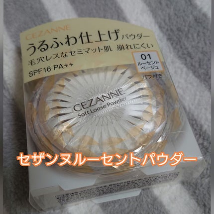 うるふわ仕上げパウダー/CEZANNE/ルースパウダーを使ったクチコミ(1枚目)