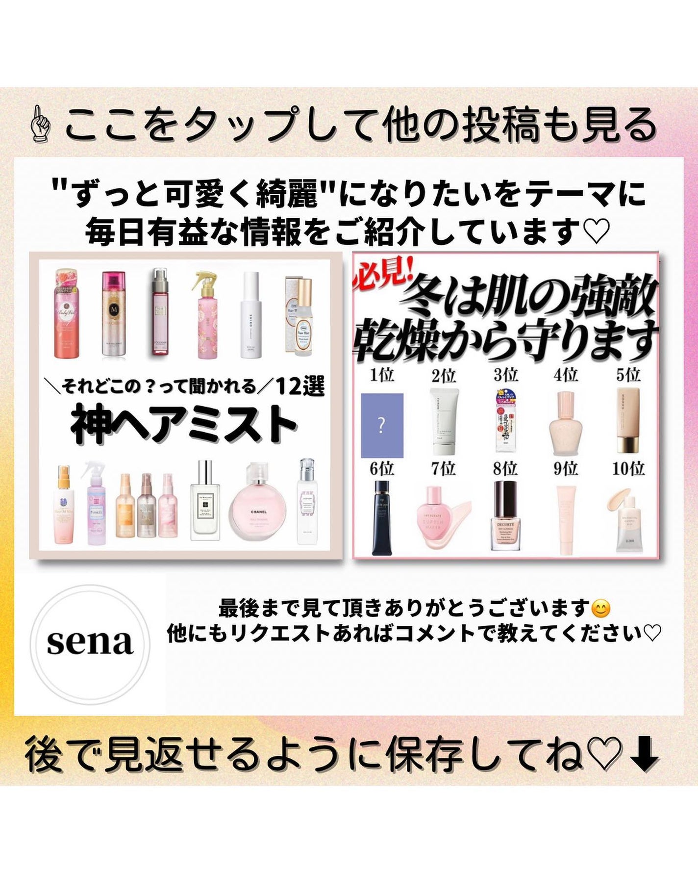 ðºð¬ðµðšðçŸå®¹ã¡ãã£ã¢ on LIPS ãä»åã¯ãããã³ããŠããããã·ããŠãè²·ã£ãŠæ£è§£ïŒ12éžð¥°å®ããŠè¶
..ãïŒ8æç®ïŒ