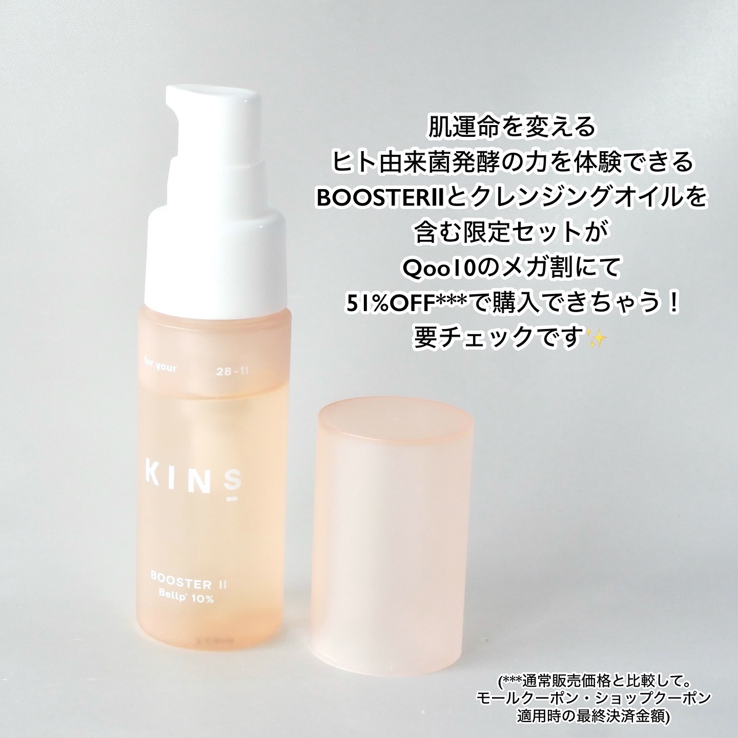 KINS クレンジングオイル 100ml ブースターⅡ 50ml CLEANSING GEL