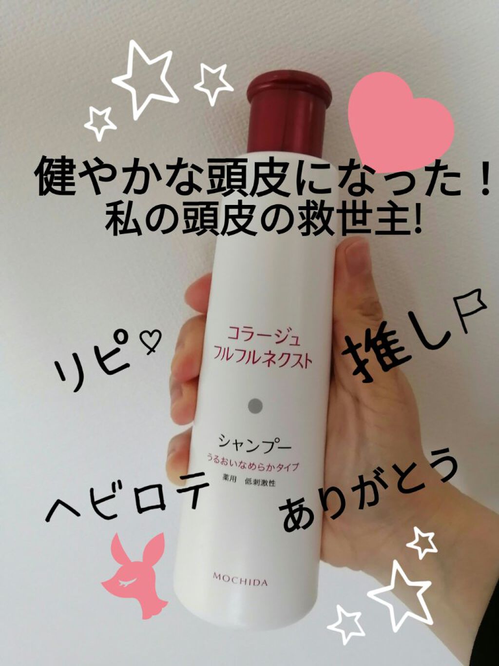 コラージュフルフルシャンプー／コラージュフルフルリンス/コラージュフルフル/市販シャンプーを使ったクチコミ（1枚目）