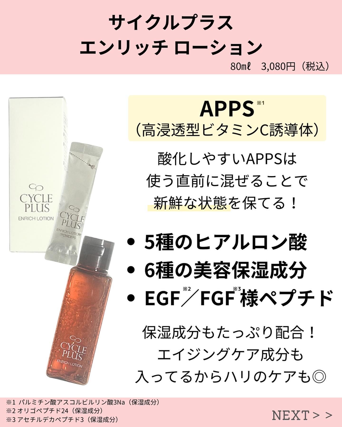 エンリッチ ローション/サイクルプラス/化粧水を使ったクチコミ（2枚目）