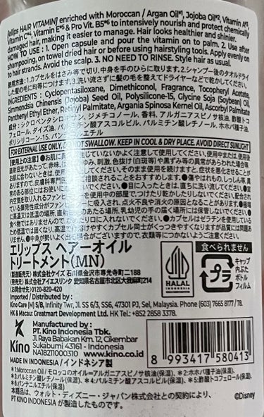 【ディズニー限定デザイン】ellips（エリップス）ヘアオイル ボトルタイプ30粒 （ピンク／ローズ＆グリーンの香り）ミニーちゃん/ellips/ヘアケア・スタイリングを使ったクチコミ（3枚目）