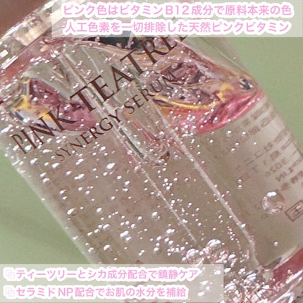 ピンクティーツリーシナジーセラム/APLIN/美容液を使ったクチコミ(2枚目)