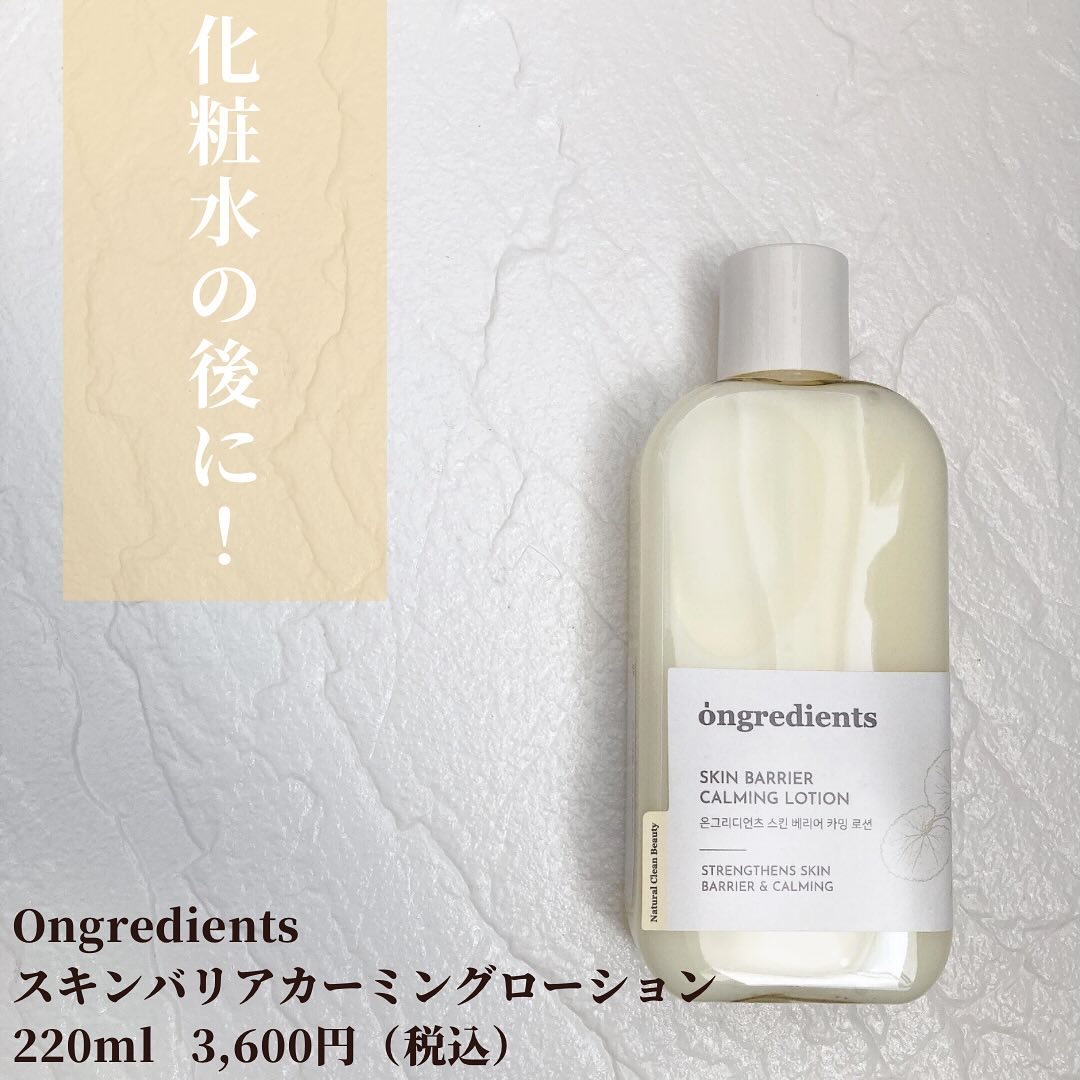 Skin Barrier Calming Lotion/Ongredients/乳液を使ったクチコミ（2枚目）
