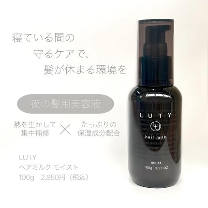 ルーティー ヘアミルク モイスト/LUTY/ヘアミルクを使ったクチコミ(2枚目)