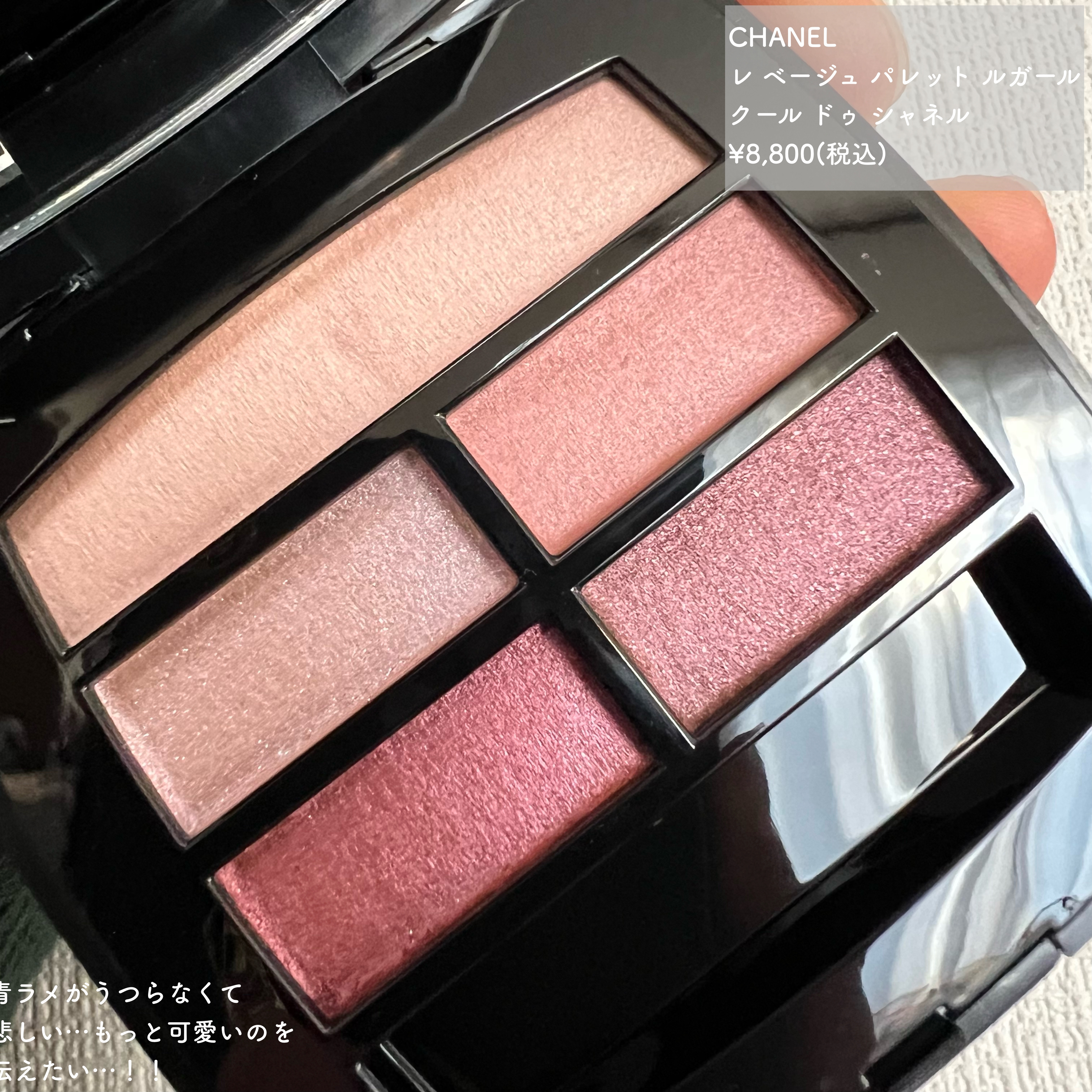 レ ベージュ パレット ルガール/CHANEL/アイシャドウパレットを使ったクチコミ（1枚目）