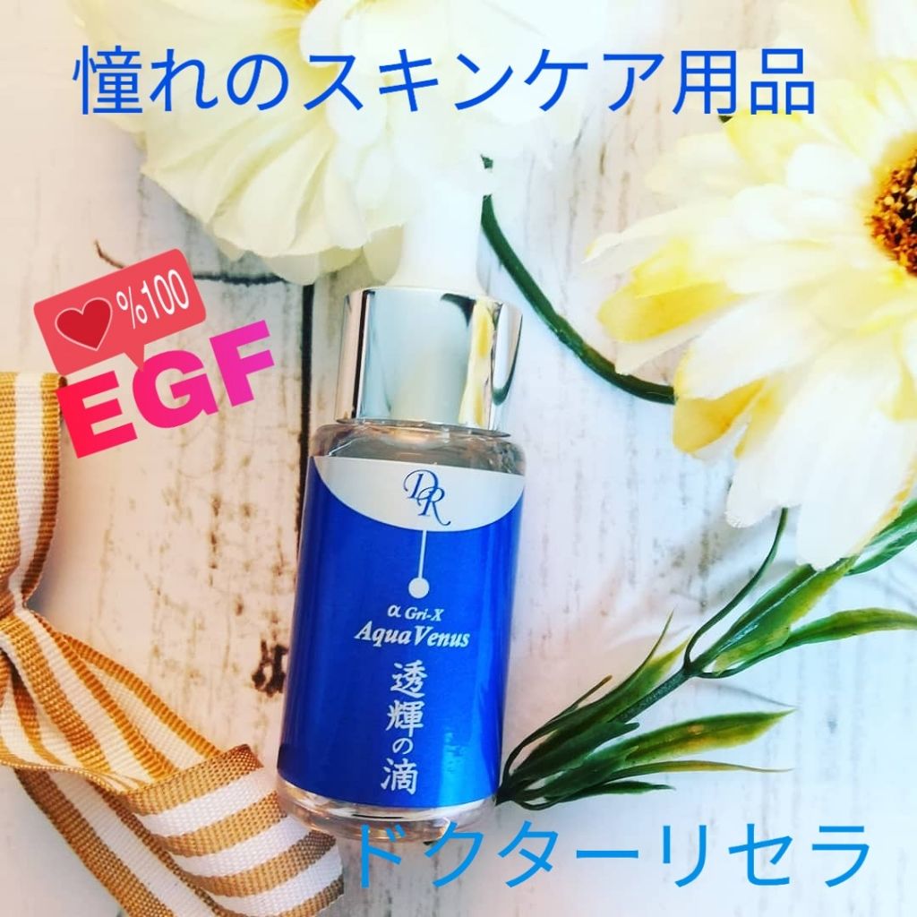 透輝の滴/アクアヴィーナス/美容液を使ったクチコミ（1枚目）