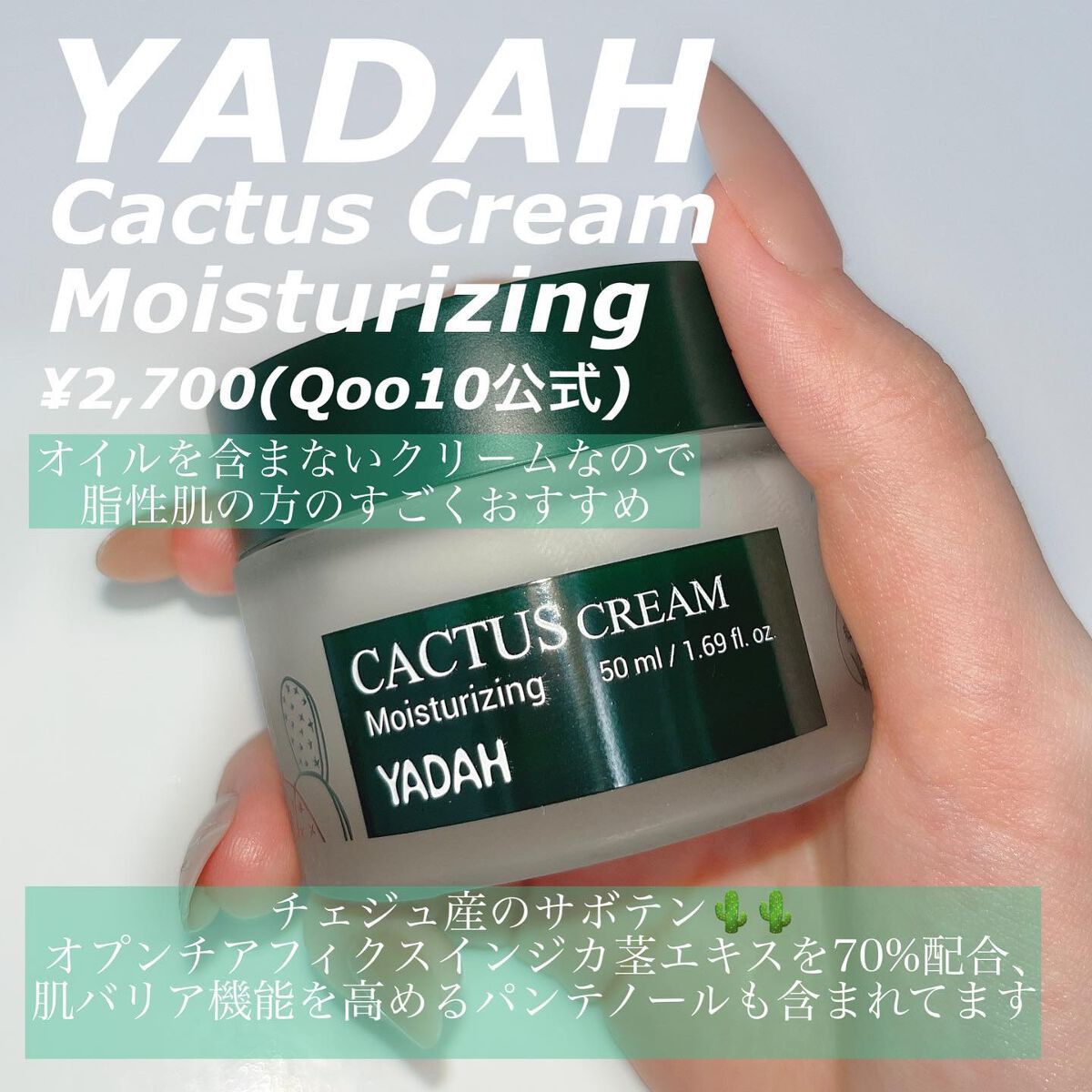 カクタス保湿クリーム/YADAH/フェイスクリームを使ったクチコミ（2枚目）